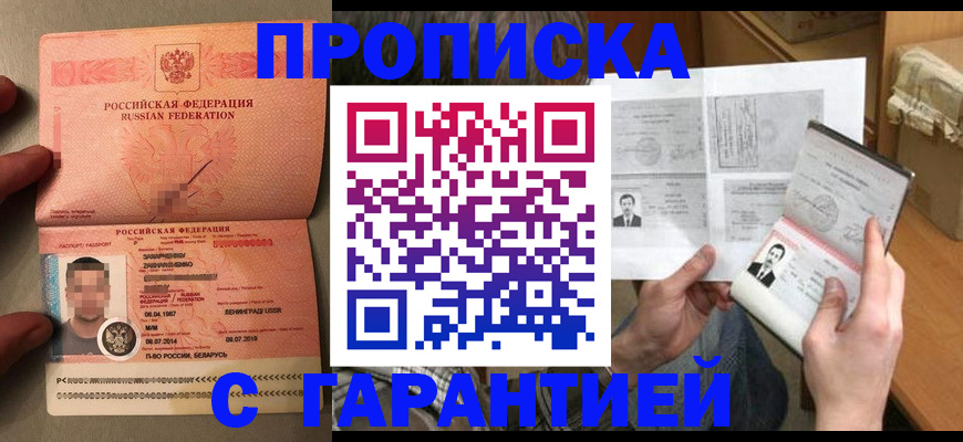 прописка от собственника в Самарской области